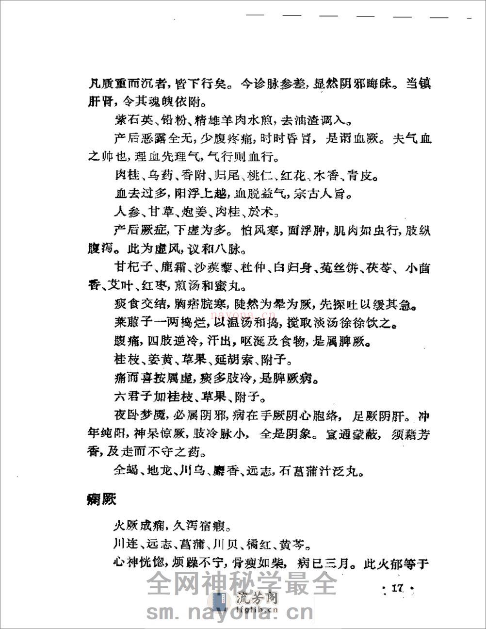 莲舫秘旨  碎玉篇 - 第17页预览图