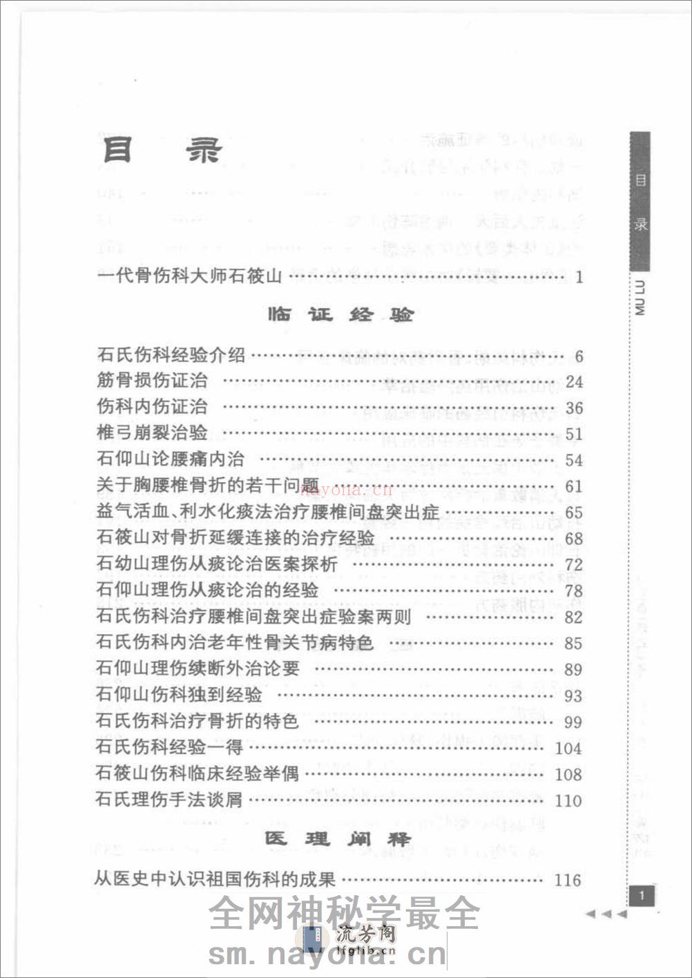 石筱山论骨伤科_部分1 - 第13页预览图