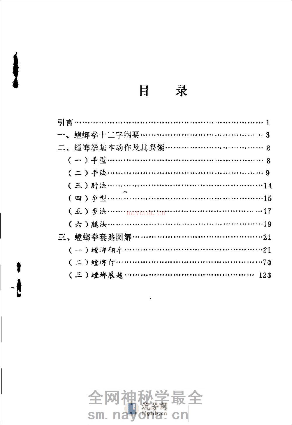 《螳螂拳》王洪发 - 第9页预览图