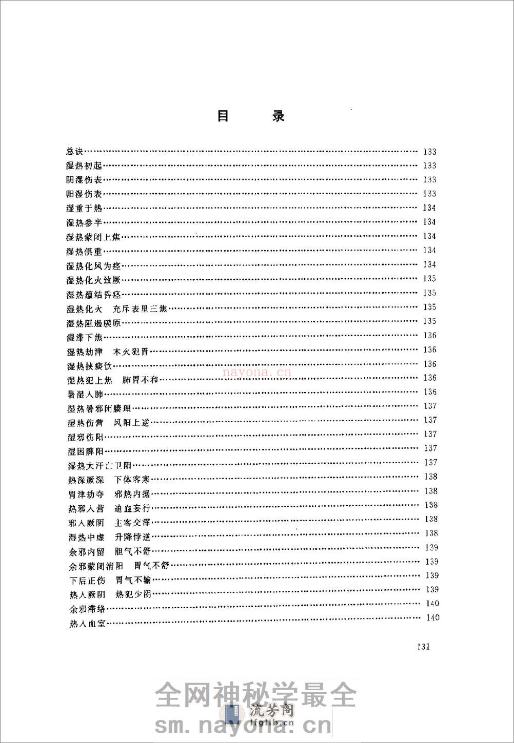 薛氏湿热论歌诀 - 第3页预览图
