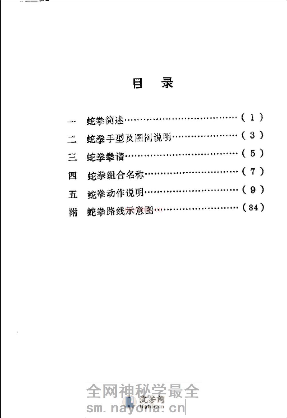 《蛇拳》洪述顺、傅建全、于欣阳 - 第6页预览图