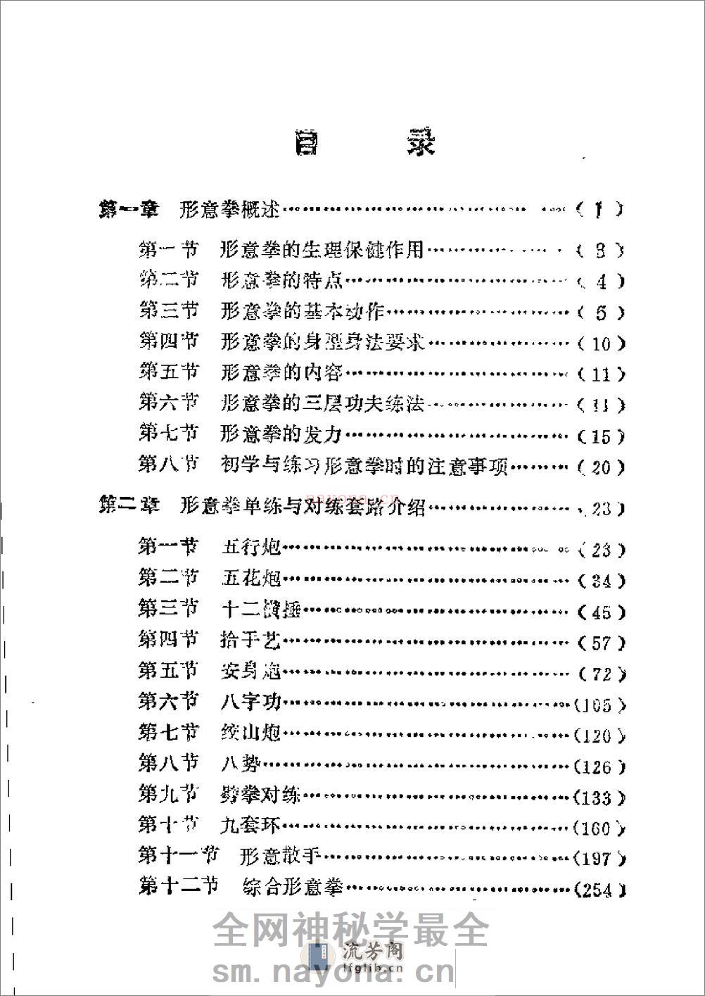 《中国形意拳》周永祥 - 第3页预览图