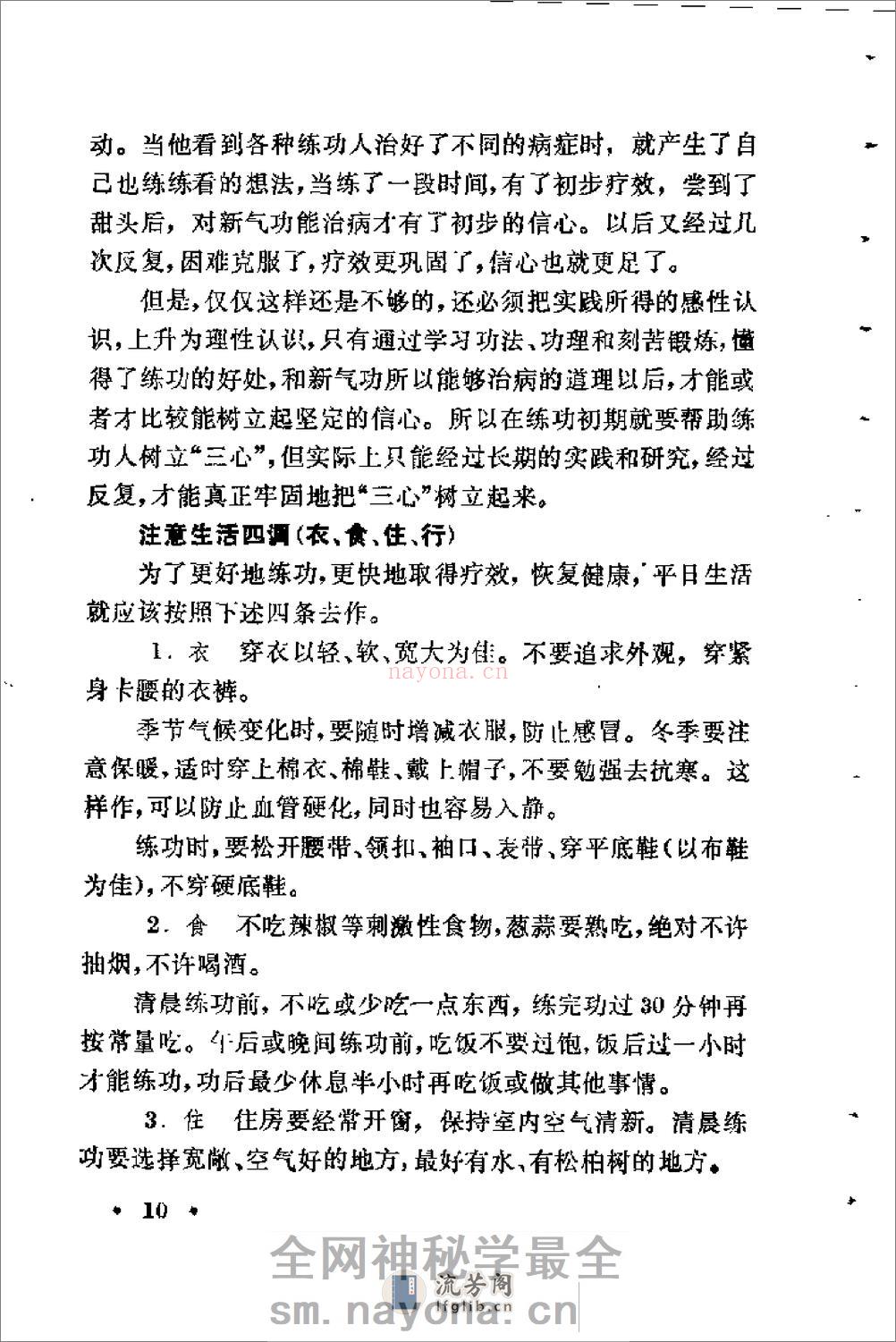 [新气功治癌功法].郭林(1) - 第18页预览图