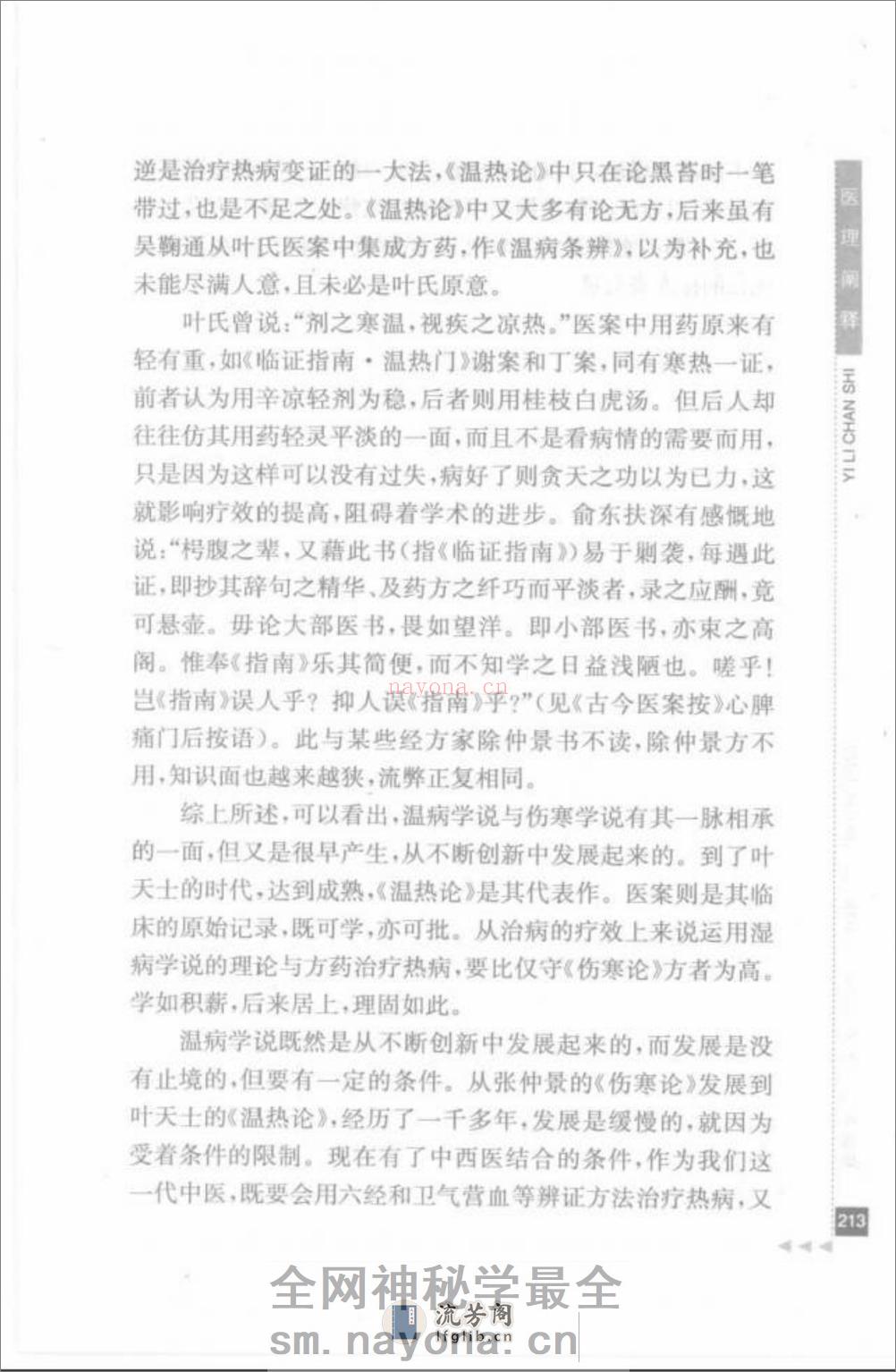 金寿山论外感病_部分2 - 第7页预览图