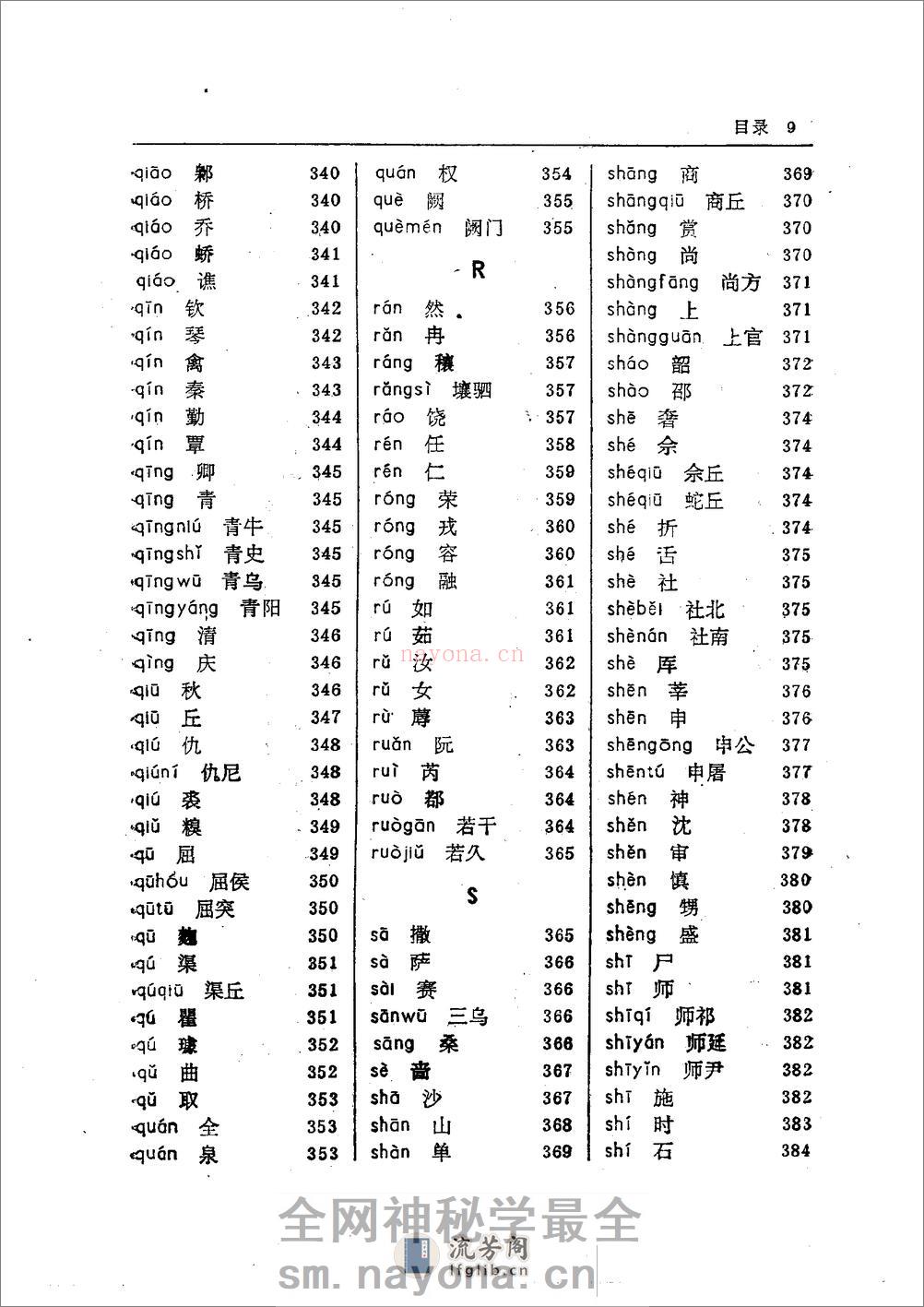 [中国姓氏辞典] - 第18页预览图