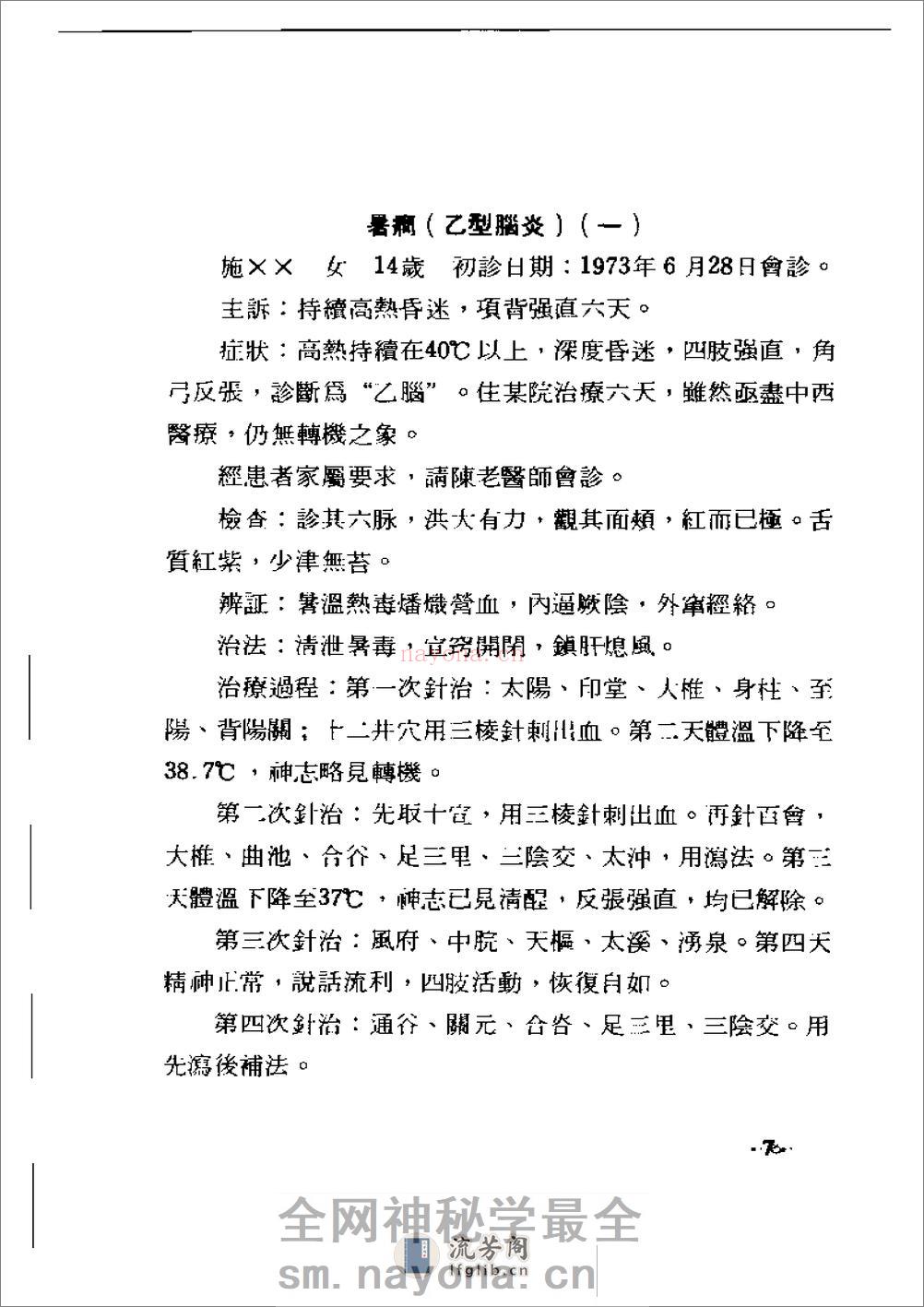 陈应龙针灸医案 - 第18页预览图