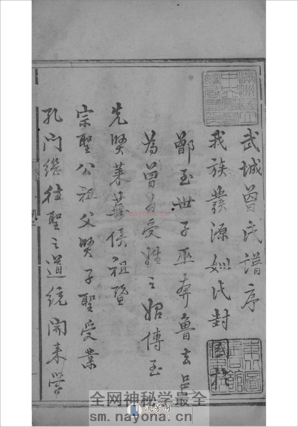 [湖南宁乡]武城曾氏重修族谱 - 第3页预览图
