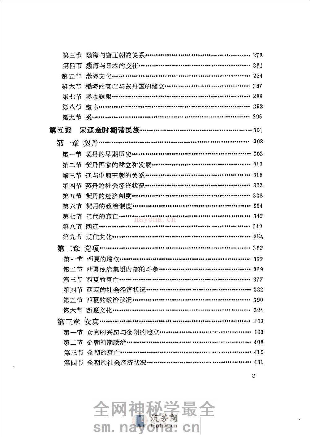 中国民族史（中册） - 第3页预览图