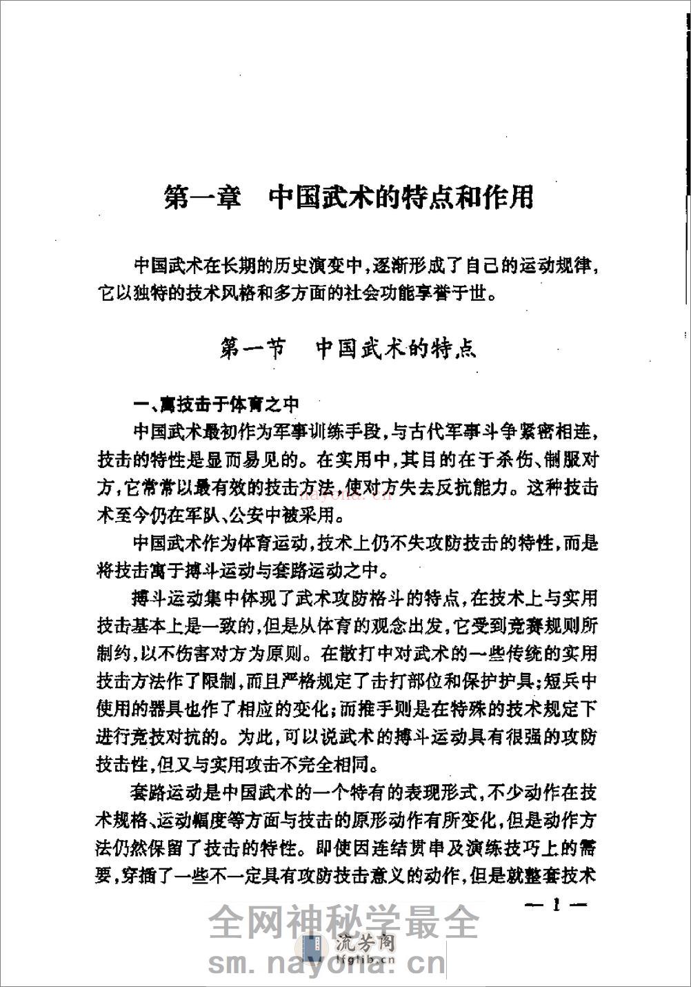中国武术与散打（孙宏伟 于淑华 崔煜） - 第5页预览图