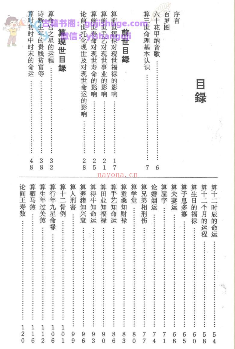 《算三世》诸葛亮着