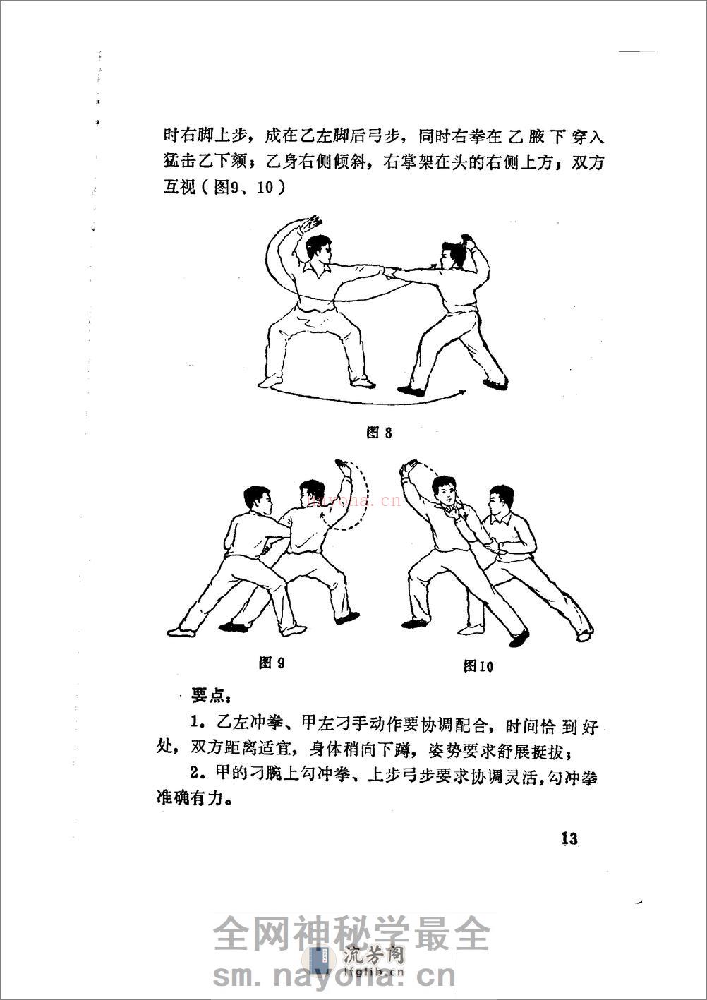 《七十二把擒拿法》蒋浩泉、裴锡荣 - 第17页预览图