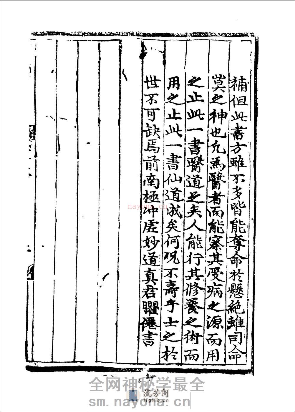 臞仙活人心方.明.朱权.傅景华等编.中医古籍1987 - 第4页预览图