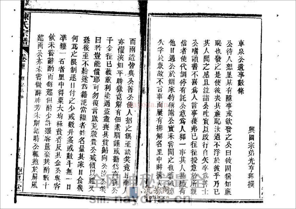 陈氏宗谱（片卷号：9_4） - 第16页预览图