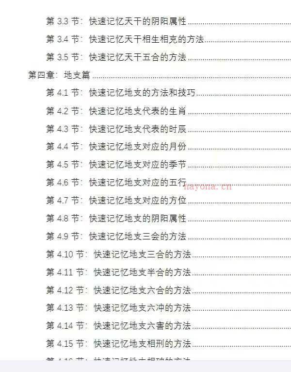 25年一秒学八字PDF文档170页