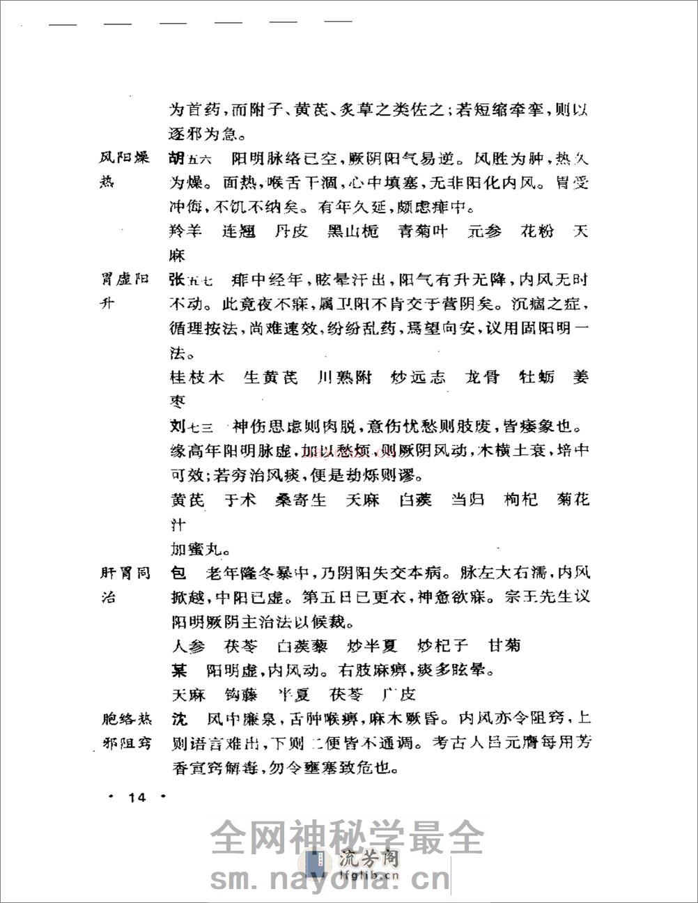 叶天士医案大全 - 第19页预览图