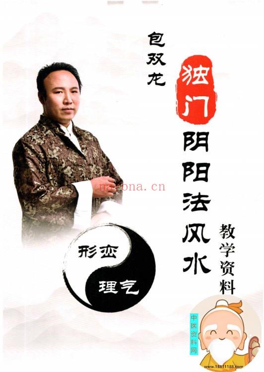 独门阴阳法风水