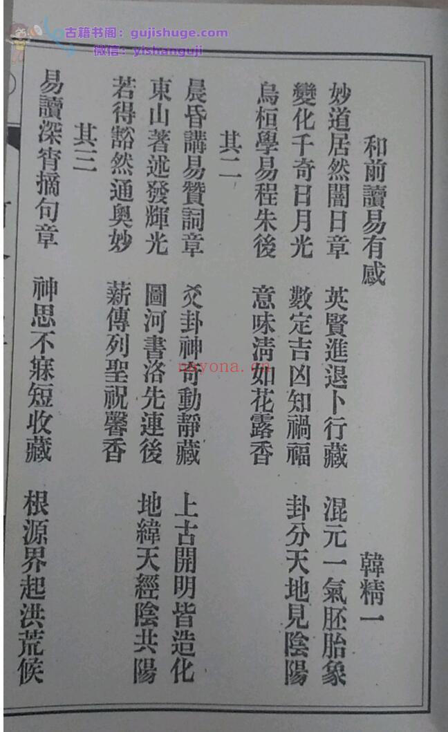 《 河洛原理图解》