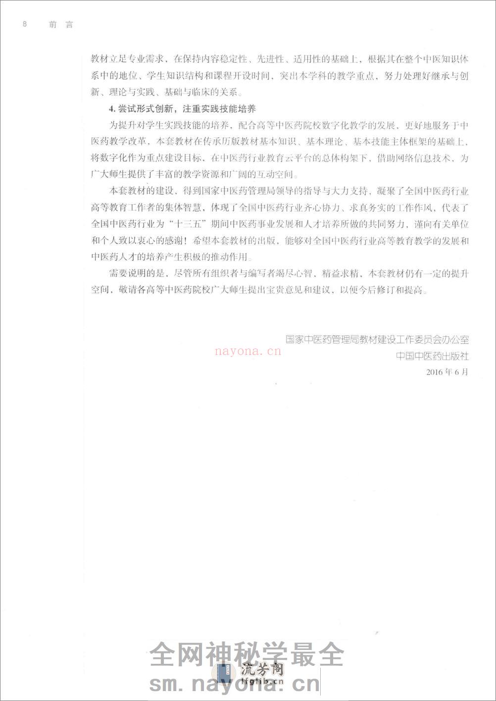 针灸学 - 第9页预览图