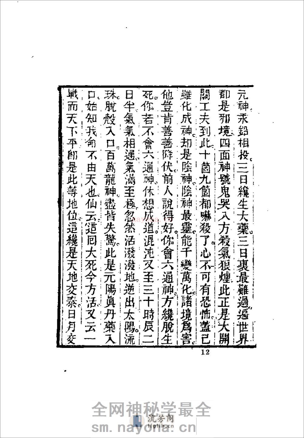 [玄机直讲].张三丰(1) - 第13页预览图