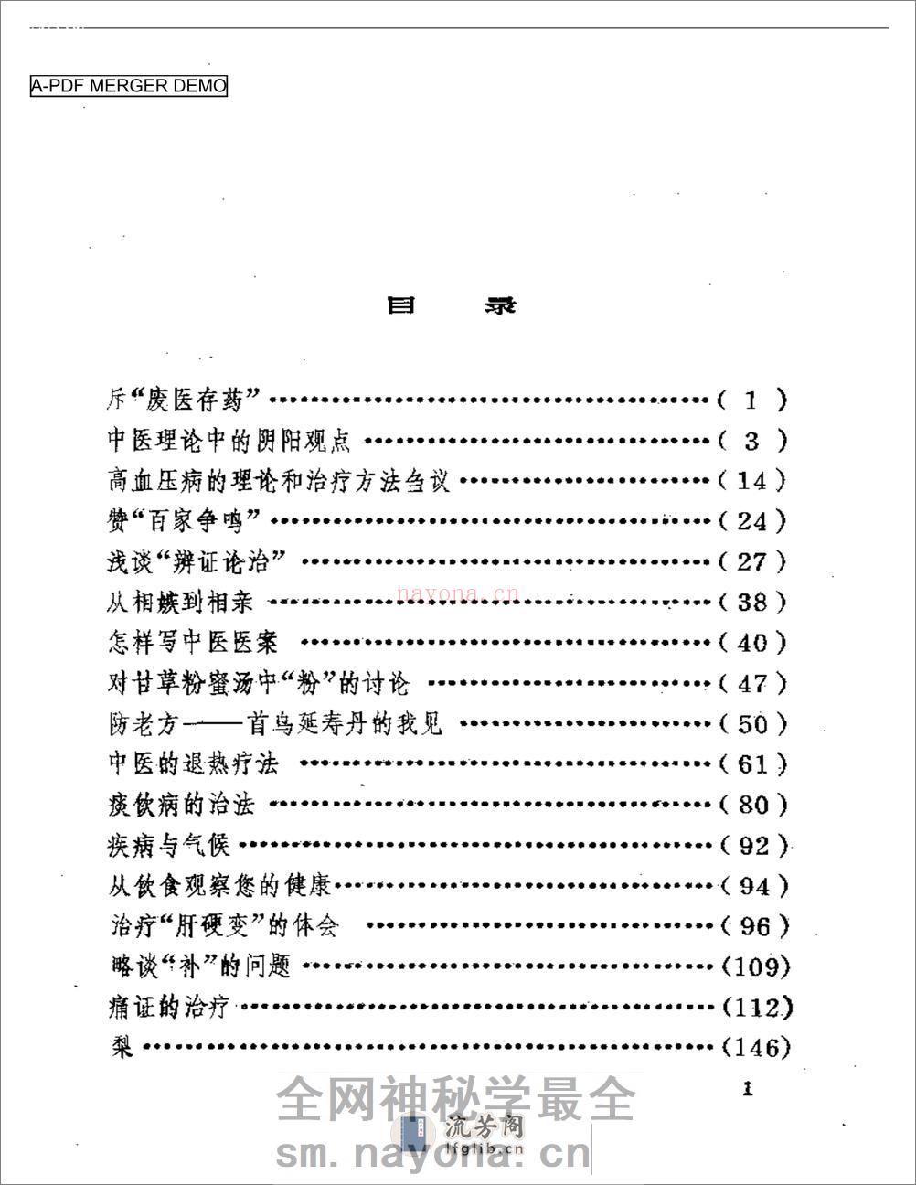秦伯末医文集 - 第1页预览图