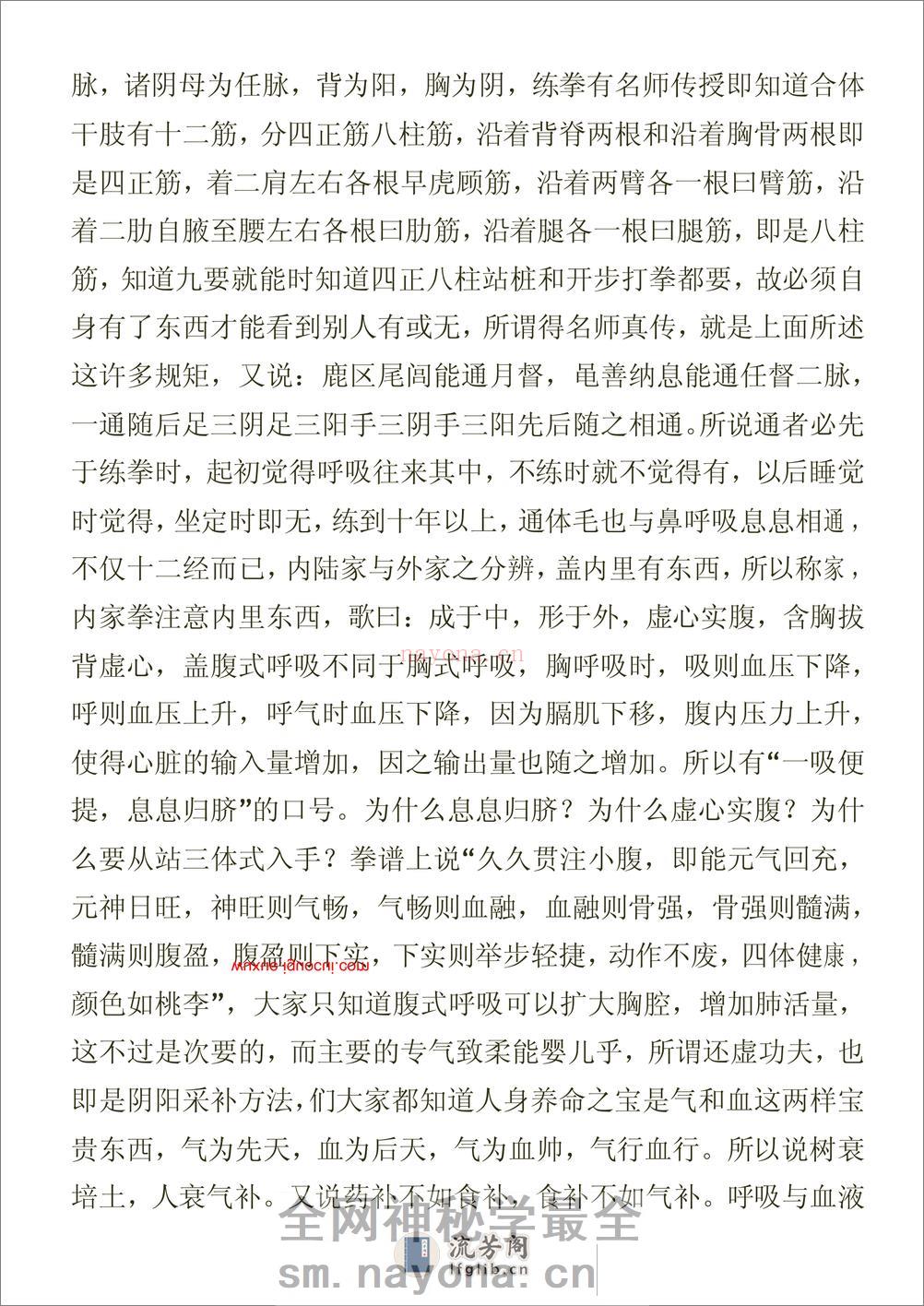 《形意拳秘法讲义——站桩》寿关顺 - 第9页预览图