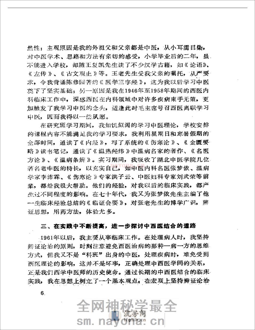 医海丹心 - 第8页预览图