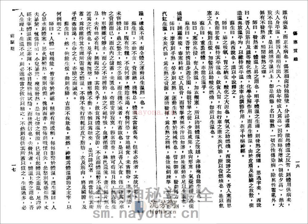 伤寒质难 - 第11页预览图