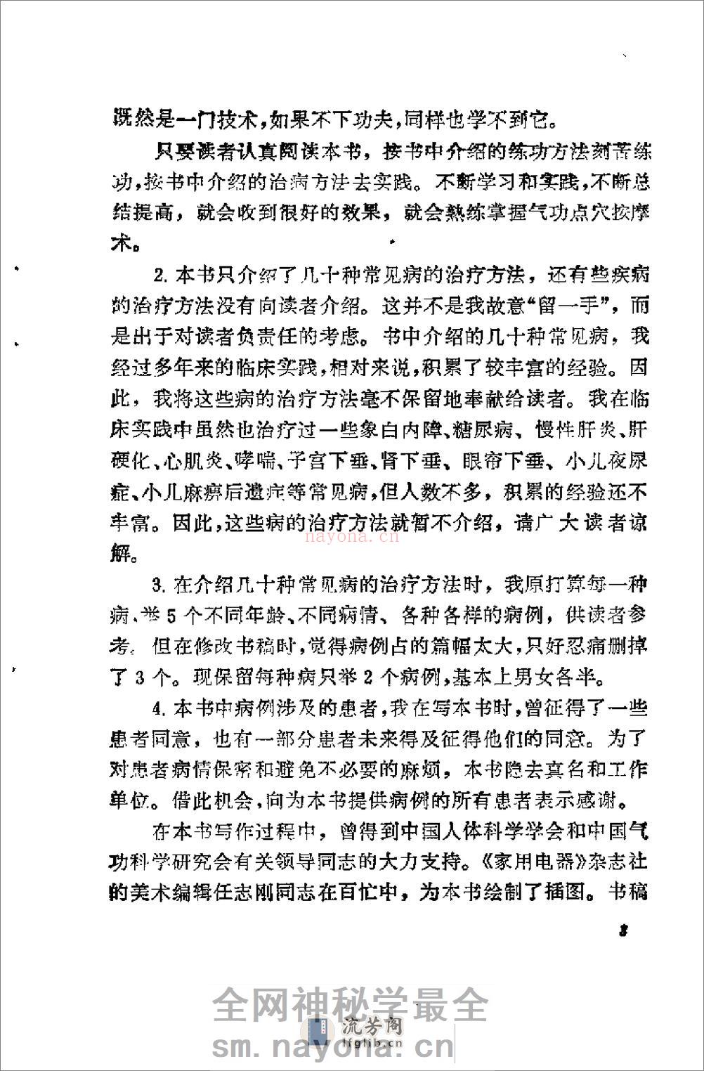 [气功点穴按摩术].杨树文 - 第5页预览图
