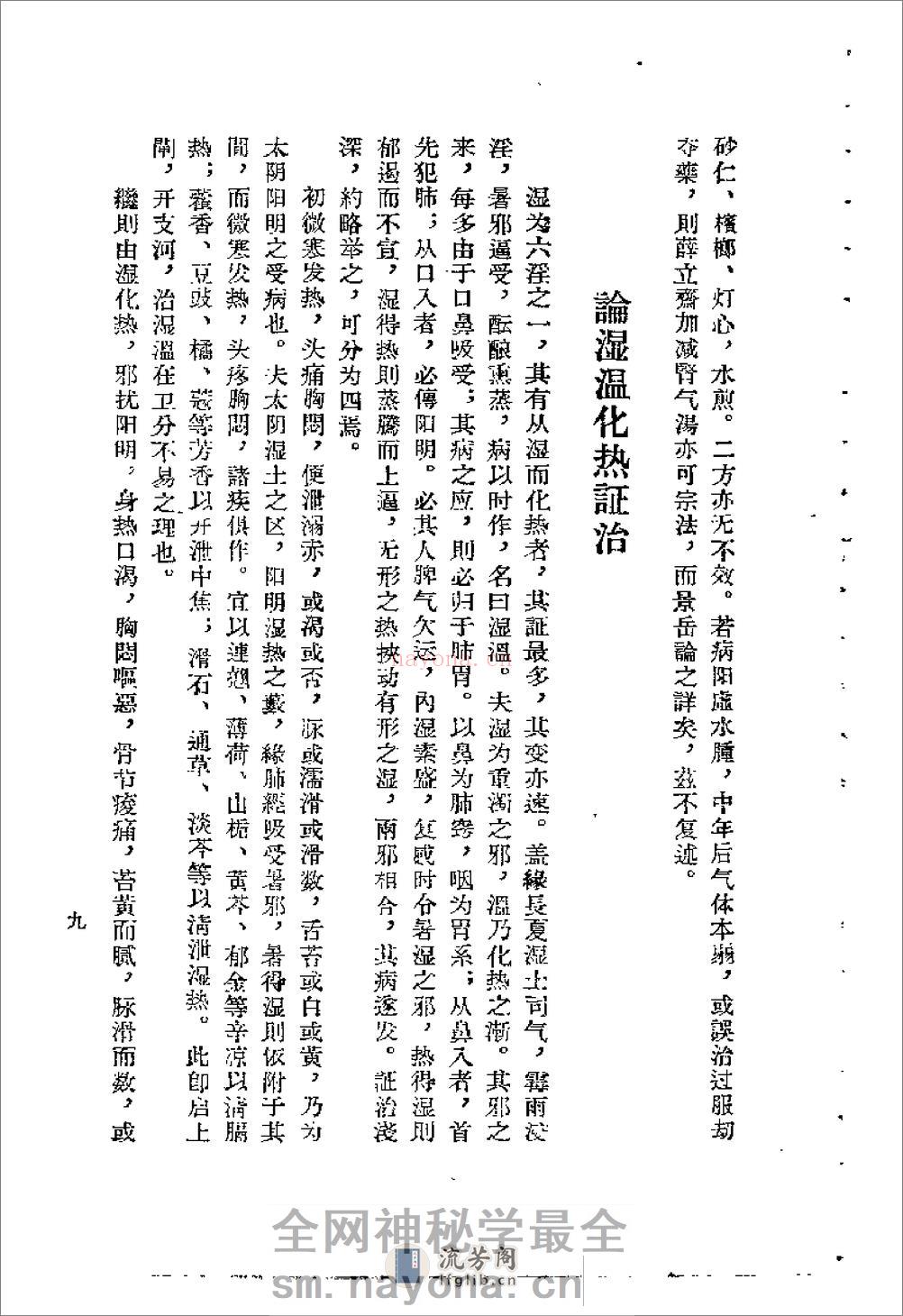 [医学体用].王香岩 - 第13页预览图