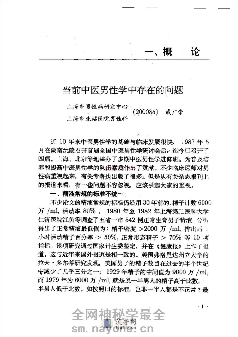 中医性医学研究与临床 - 第7页预览图