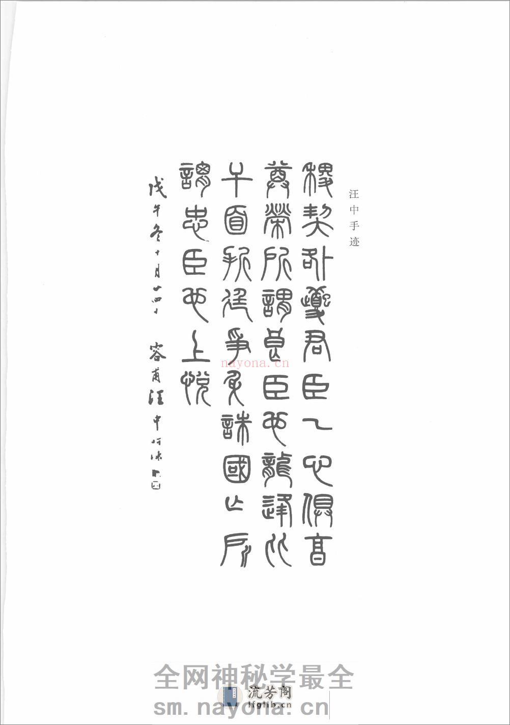 新编汪中集_12179341 - 第8页预览图