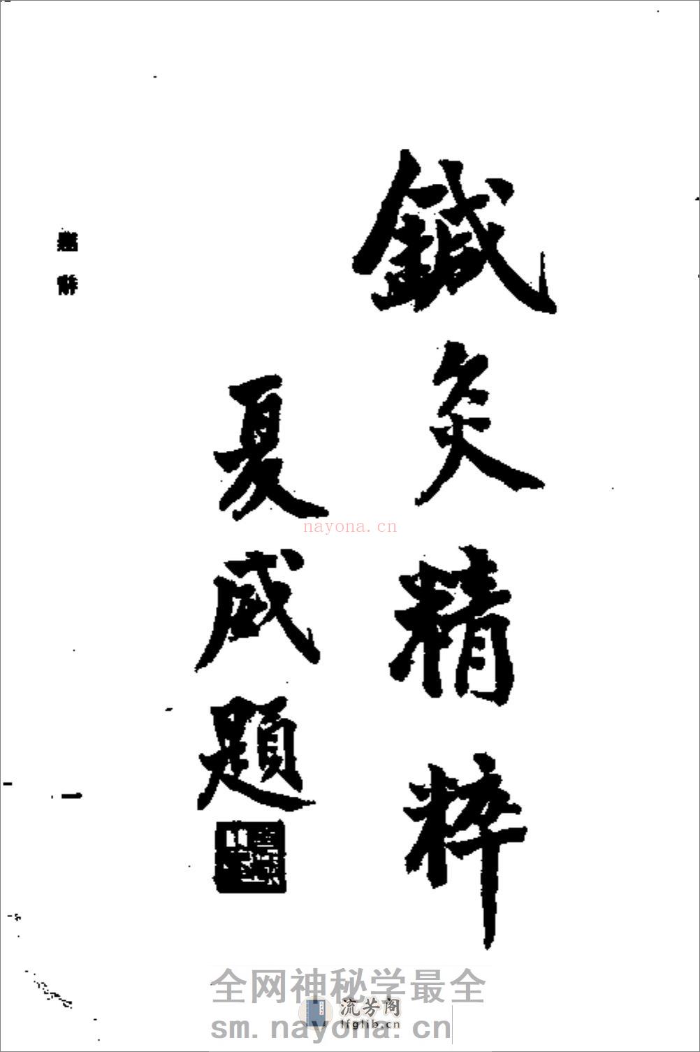 针灸精粹 - 第3页预览图