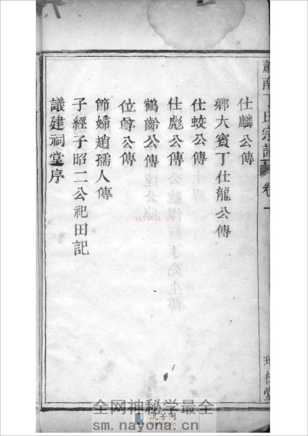 [浙江萧山]萧南厉墅湖丁氏宗谱：共6卷 - 第9页预览图