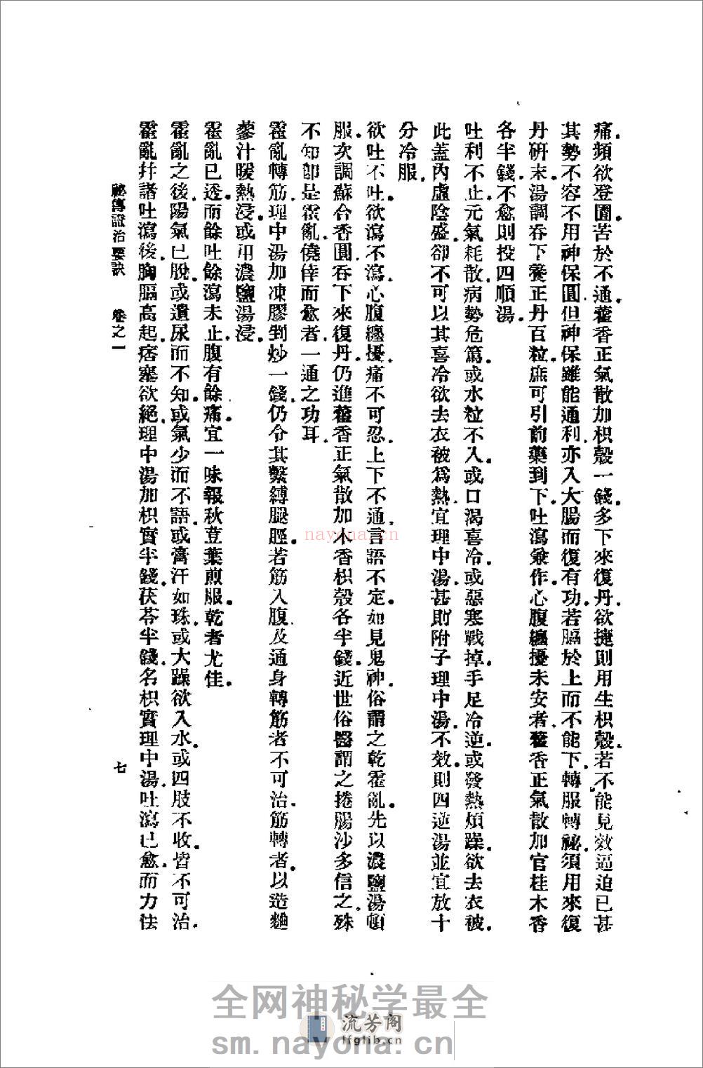 [秘传证治要诀及类方].(明)戴元礼 - 第11页预览图