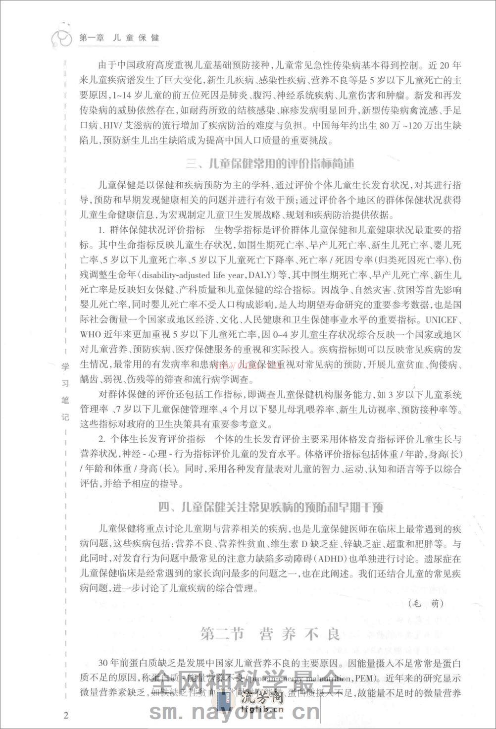 儿科学 - 第19页预览图