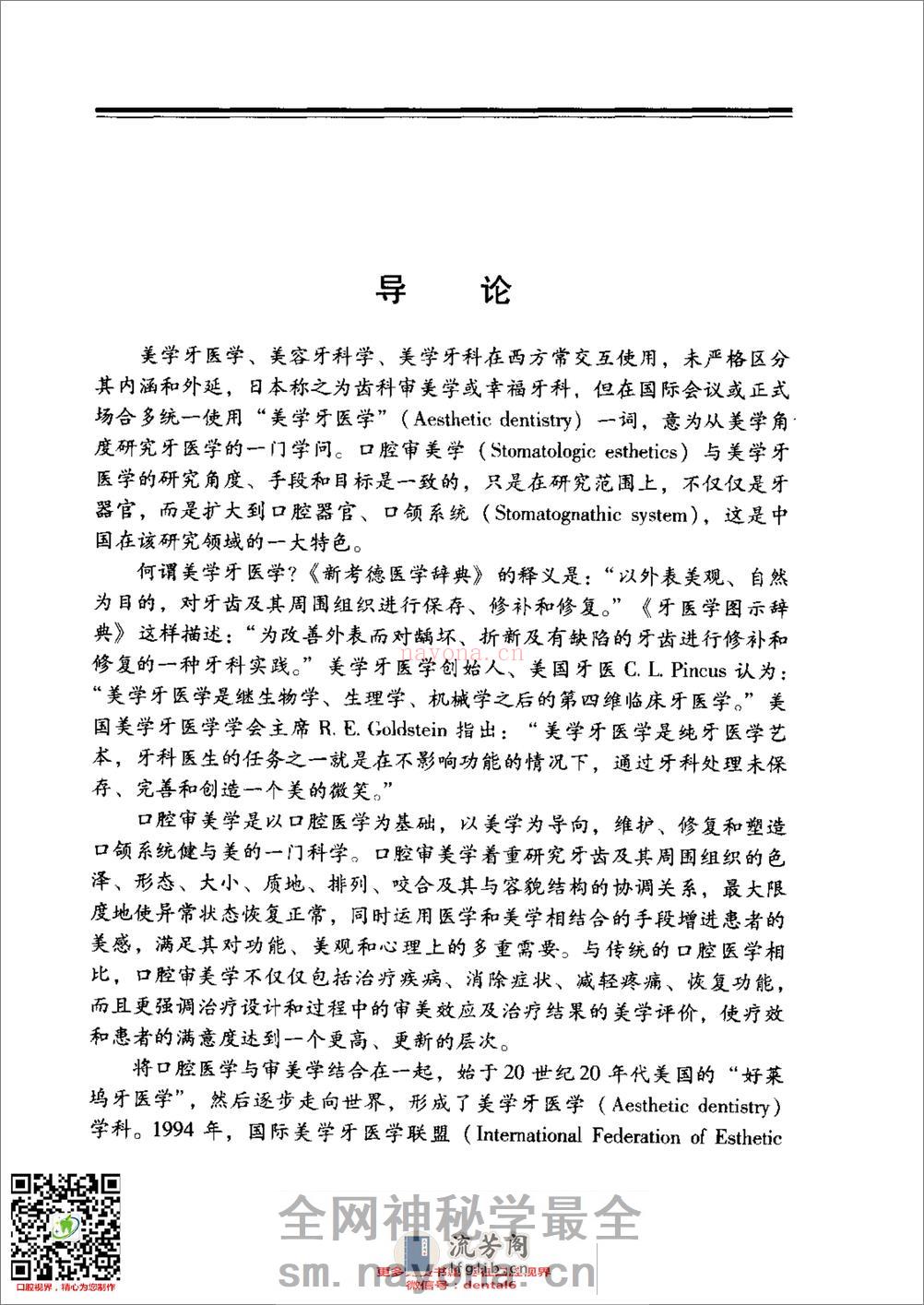 口腔审美学 - 第13页预览图