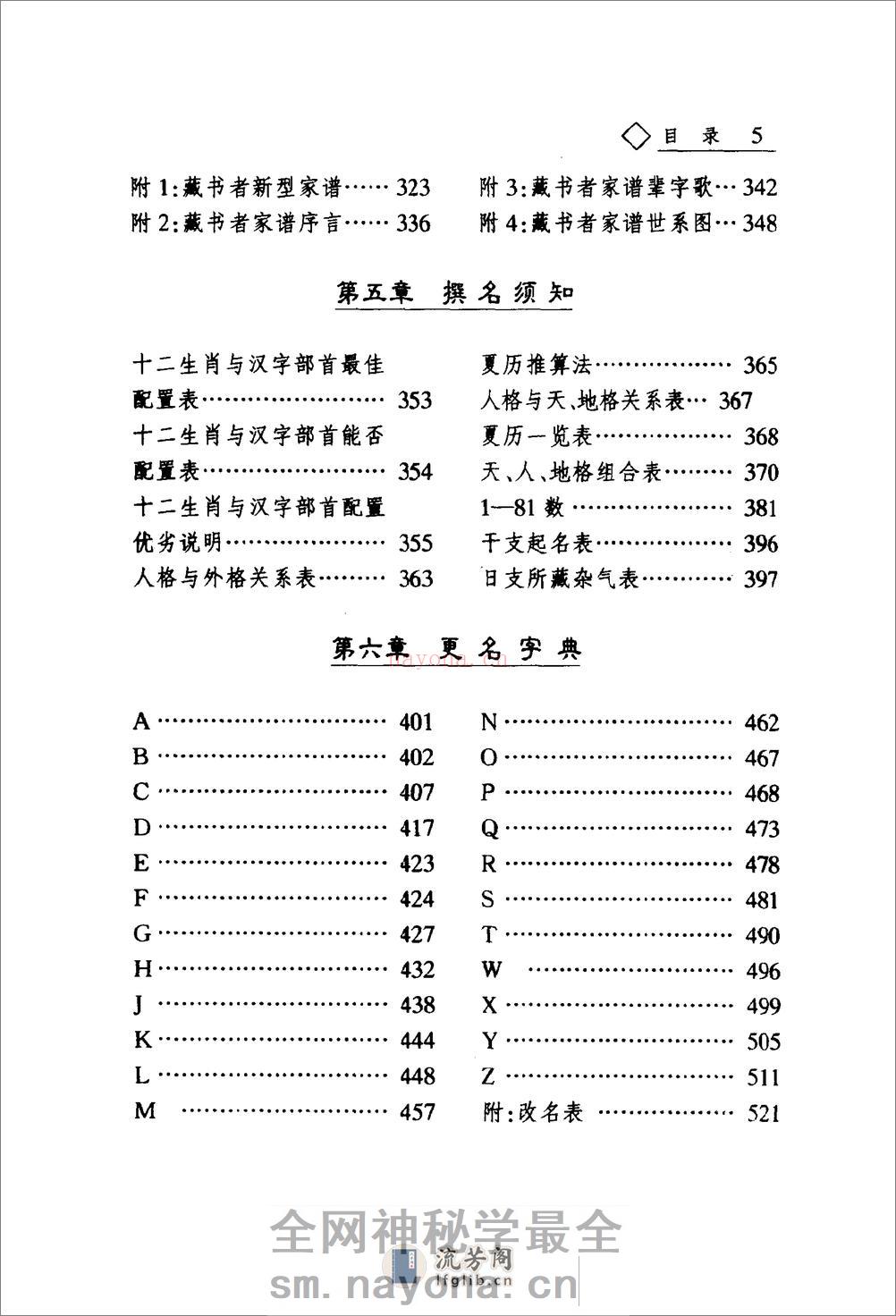 中华姓名词典 - 第17页预览图
