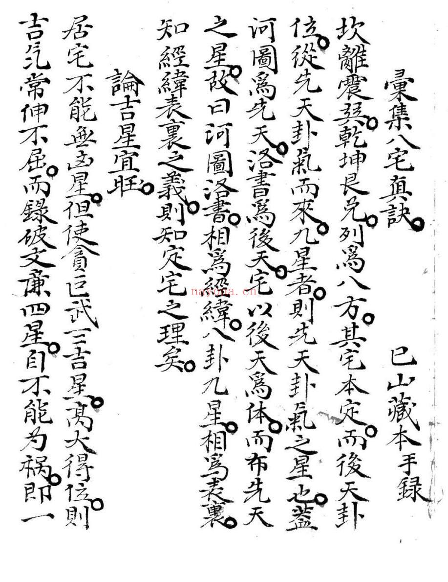 《三元兼三合要略》