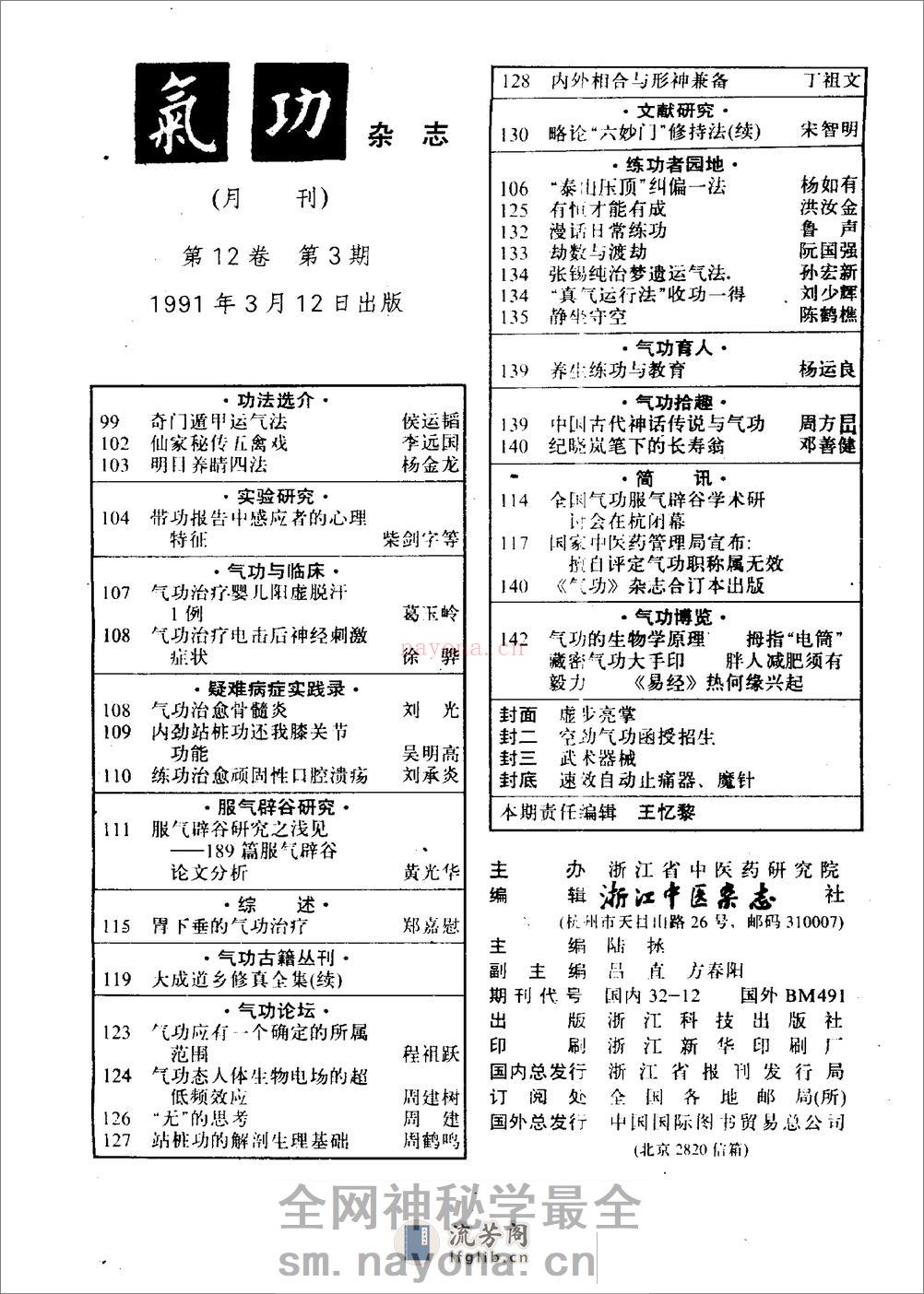 [气功1991年].佚名 - 第3页预览图