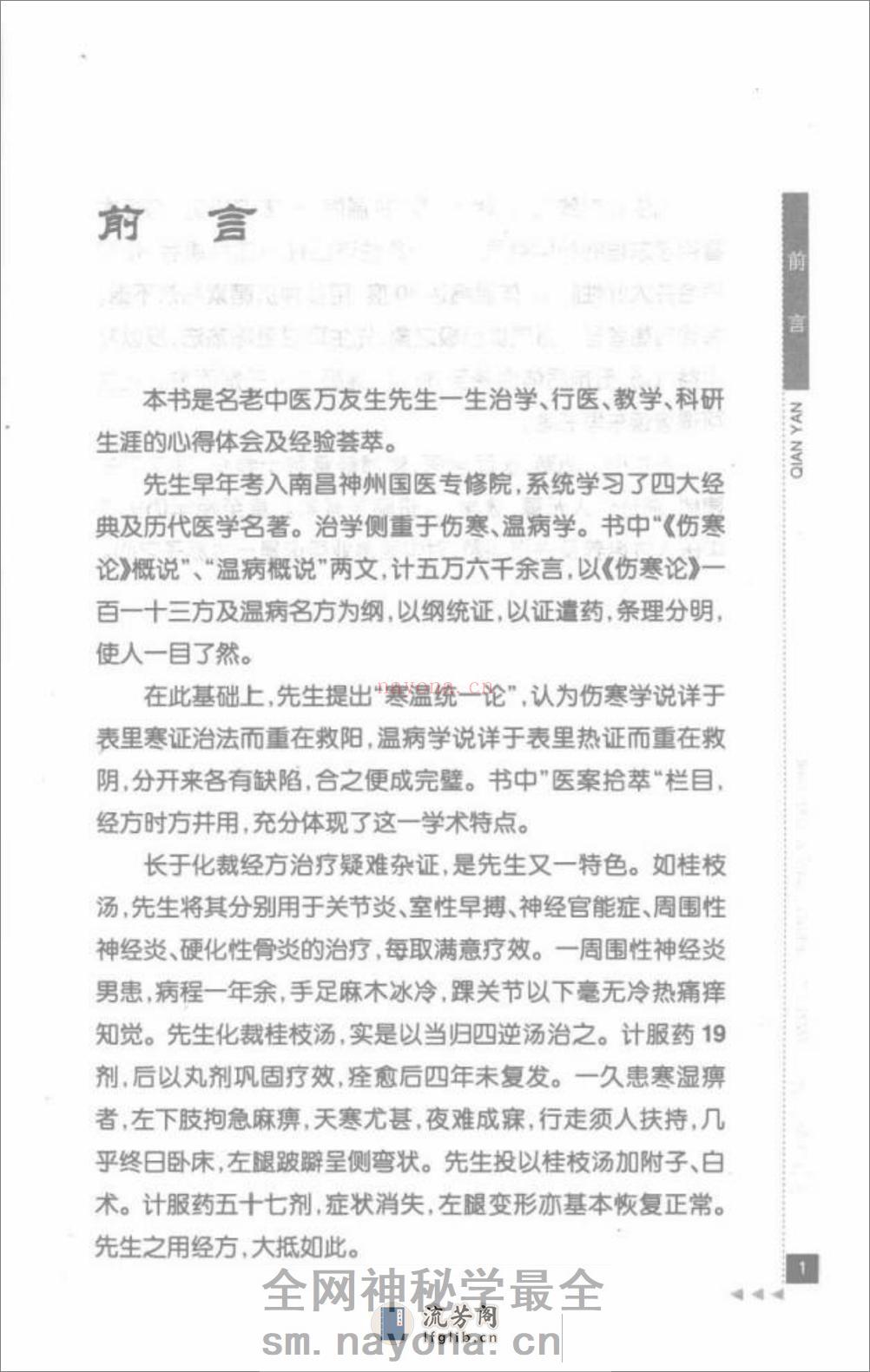 万友生论外感病_部分1 - 第11页预览图