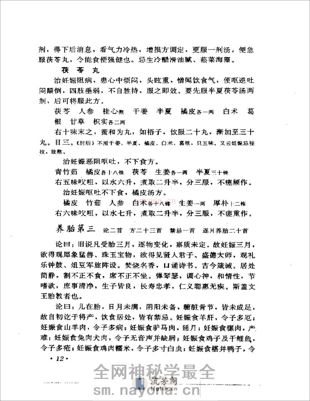 中医古籍临证必读丛书  妇科卷  （上、下册） - 第14页预览图