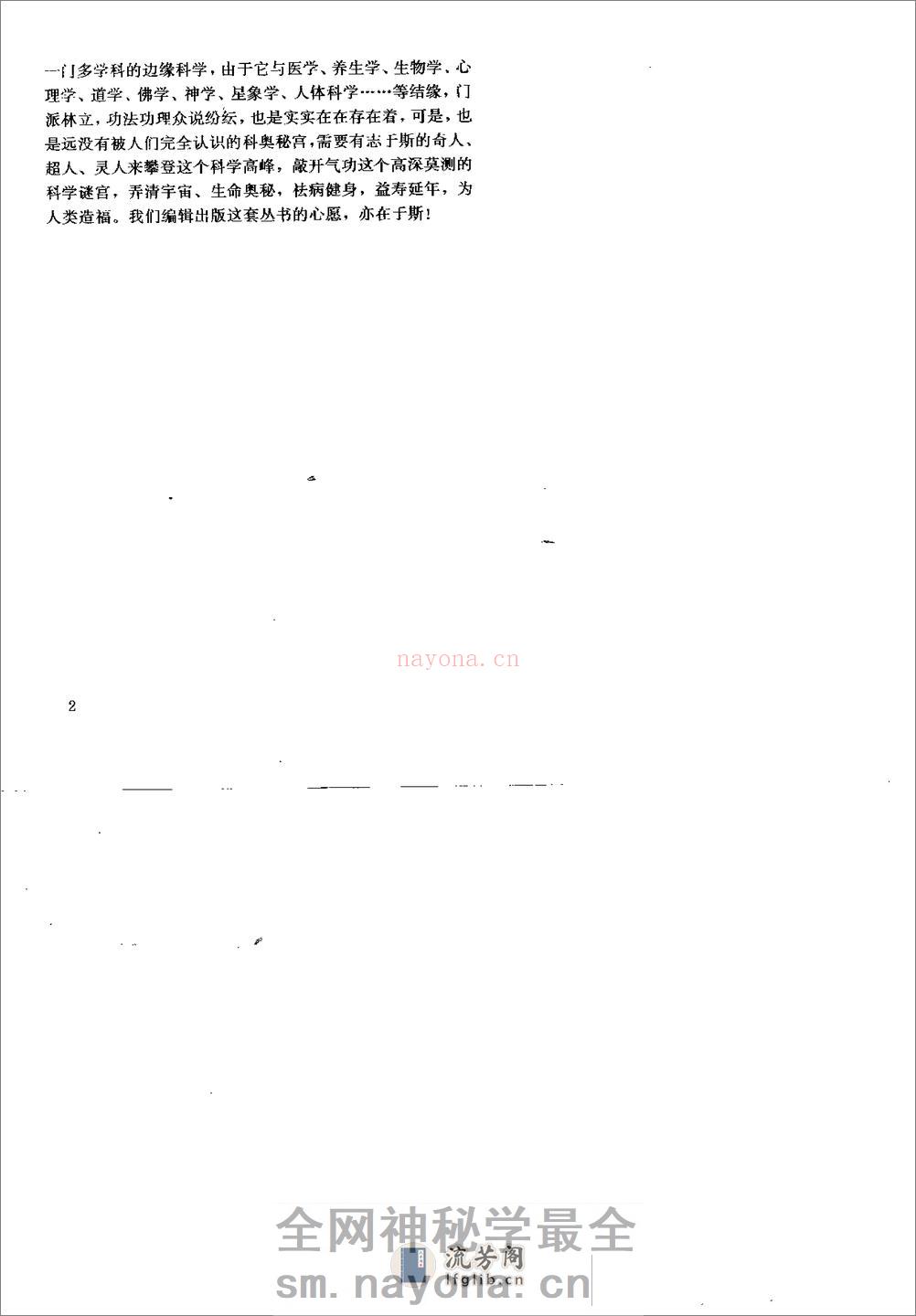 [炁悟].林青泉 - 第3页预览图