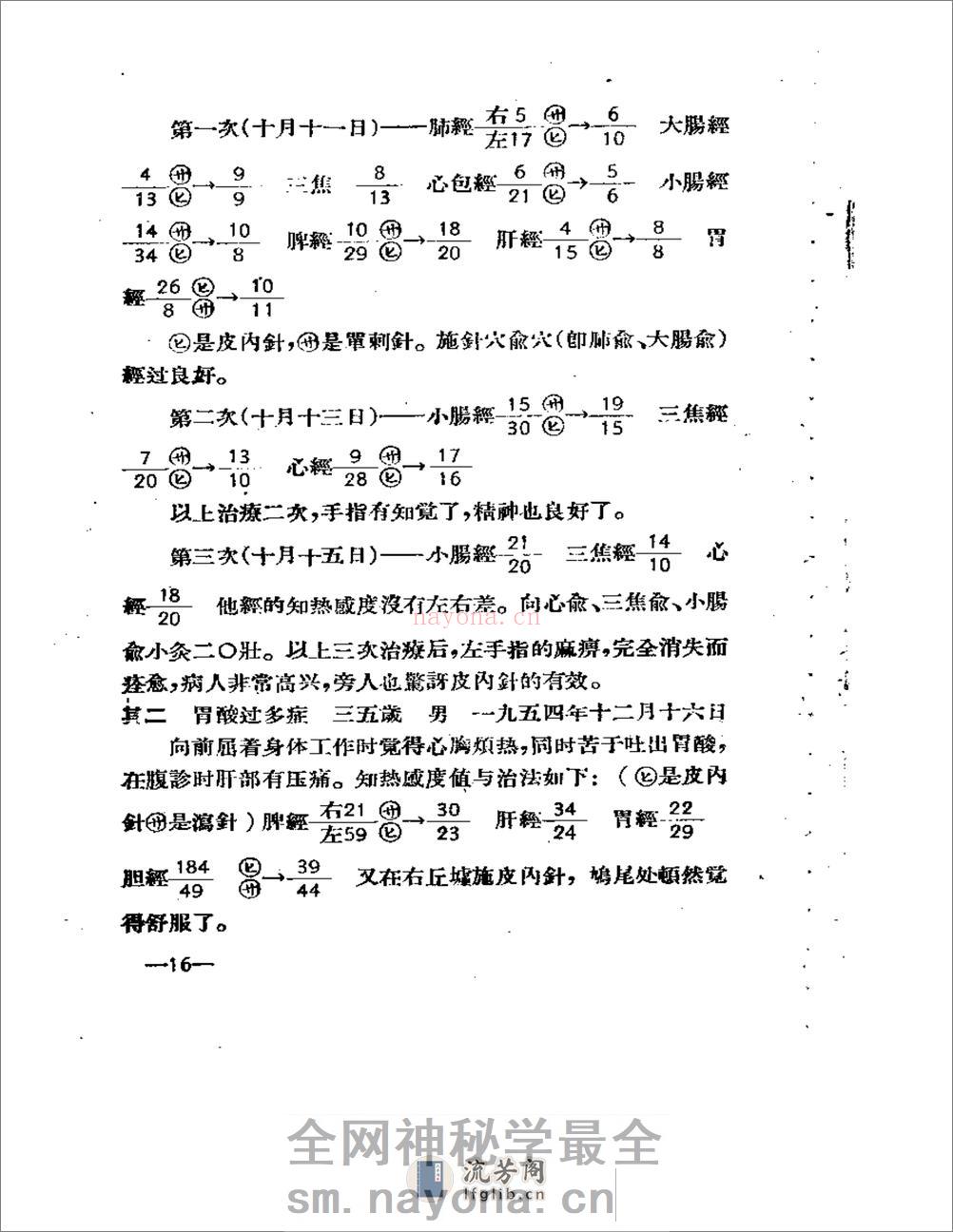 知热感度测定皮内针法译丛 - 第17页预览图