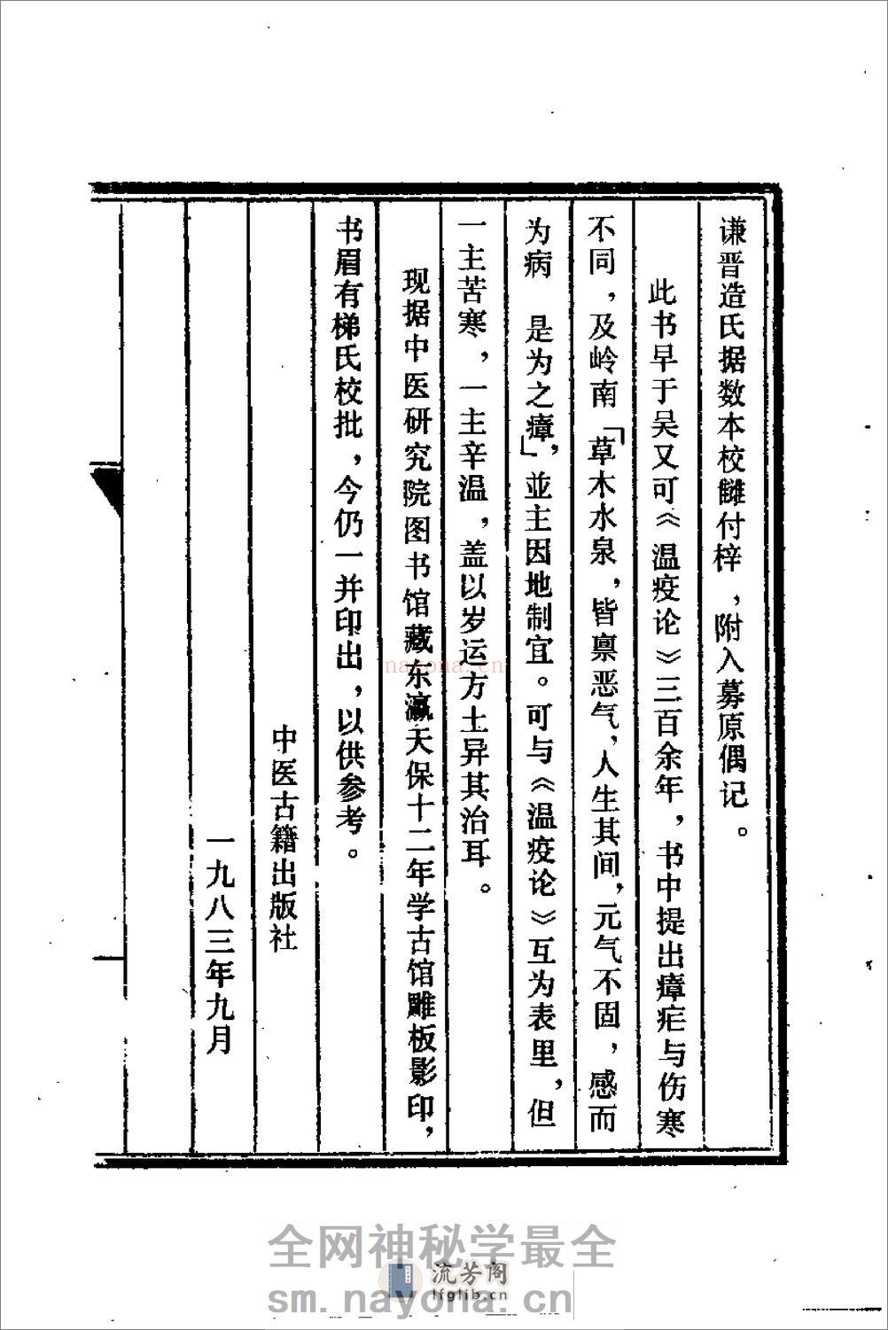 [岭南卫生方].(元)释继洪 - 第4页预览图