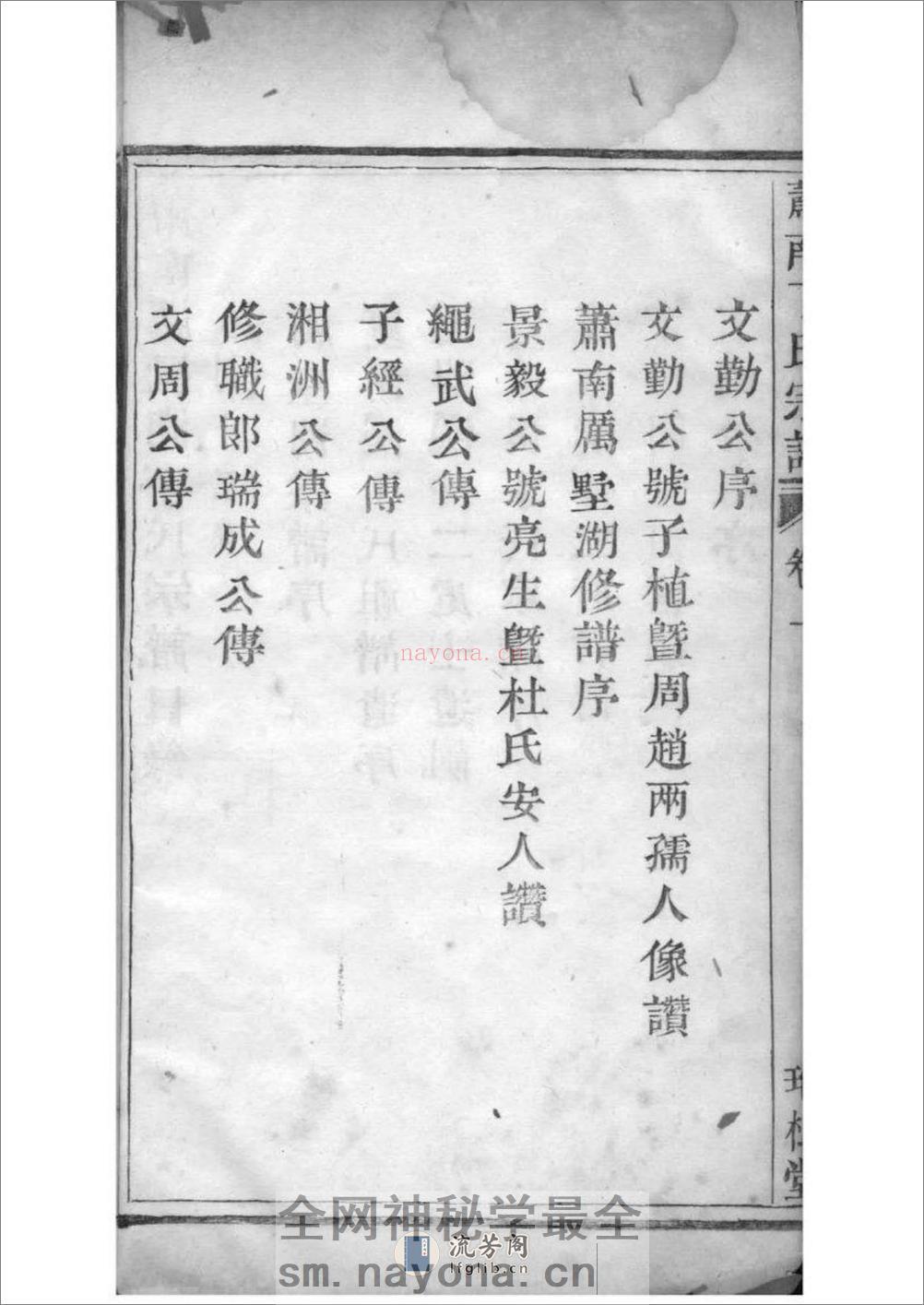 [浙江萧山]萧南厉墅湖丁氏宗谱：共6卷 - 第7页预览图