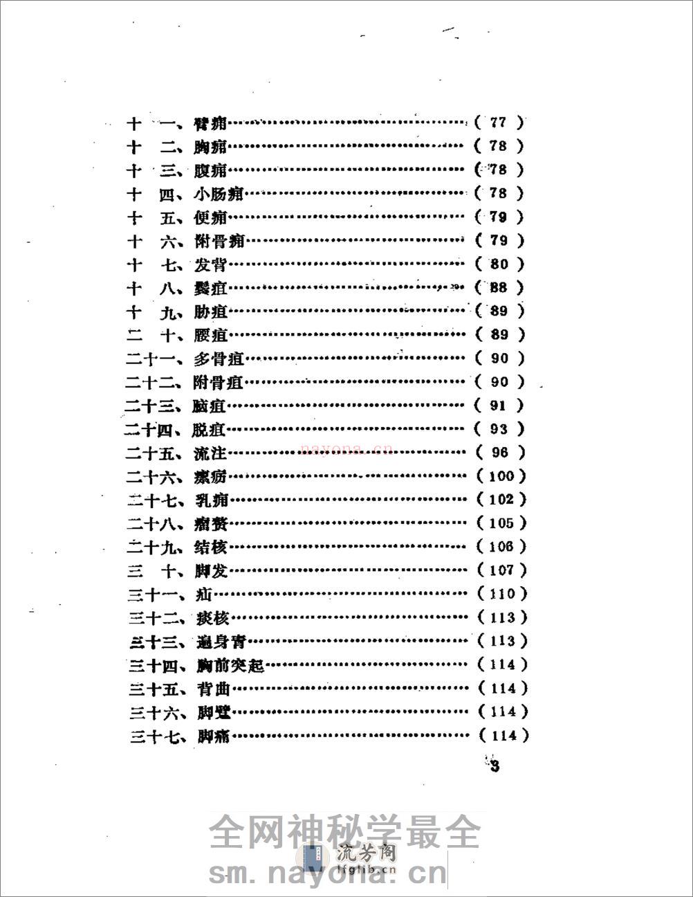 历代针灸名家医案选注 - 第3页预览图