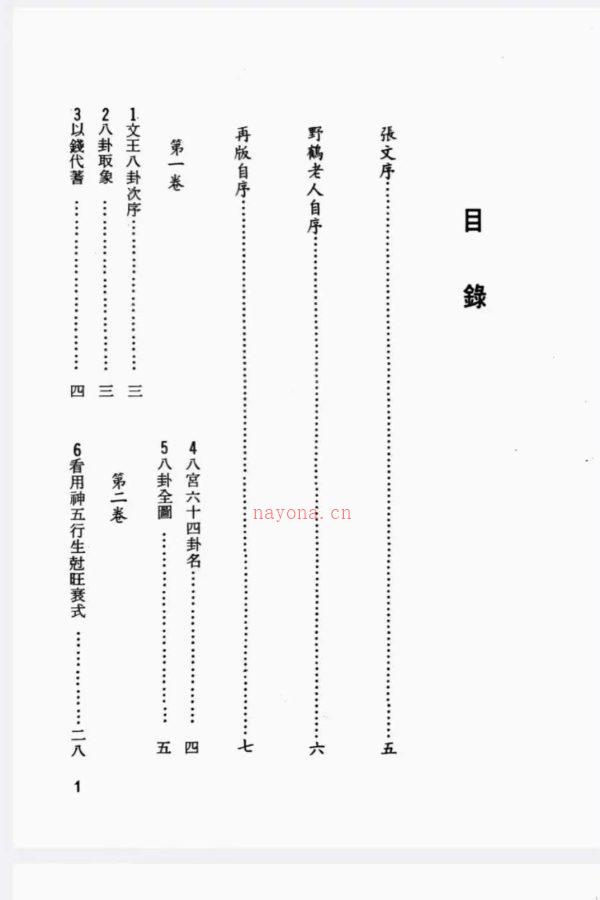 野鹤老人《天下第一卜书》PDF文档