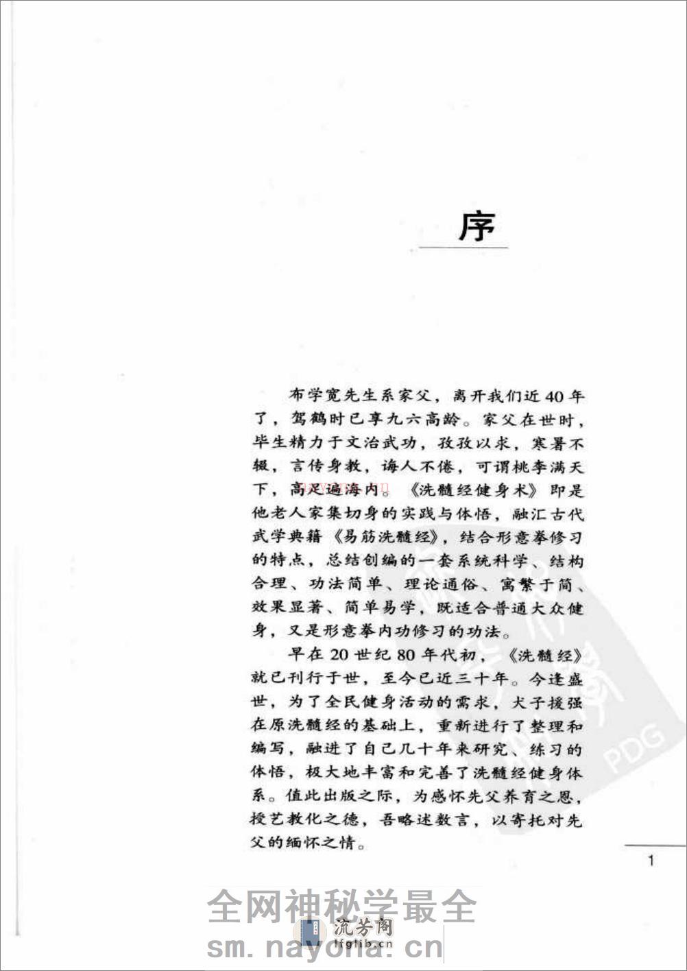 [洗髓经健身术].布援强 - 第8页预览图