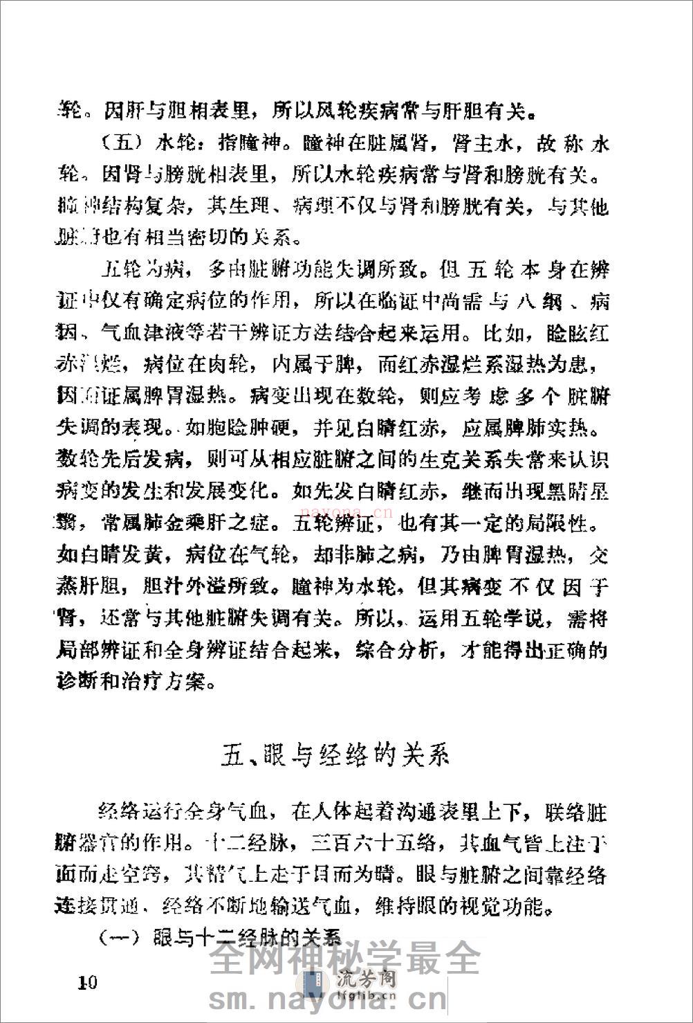 [中华武当明目功].裴锡荣 - 第17页预览图
