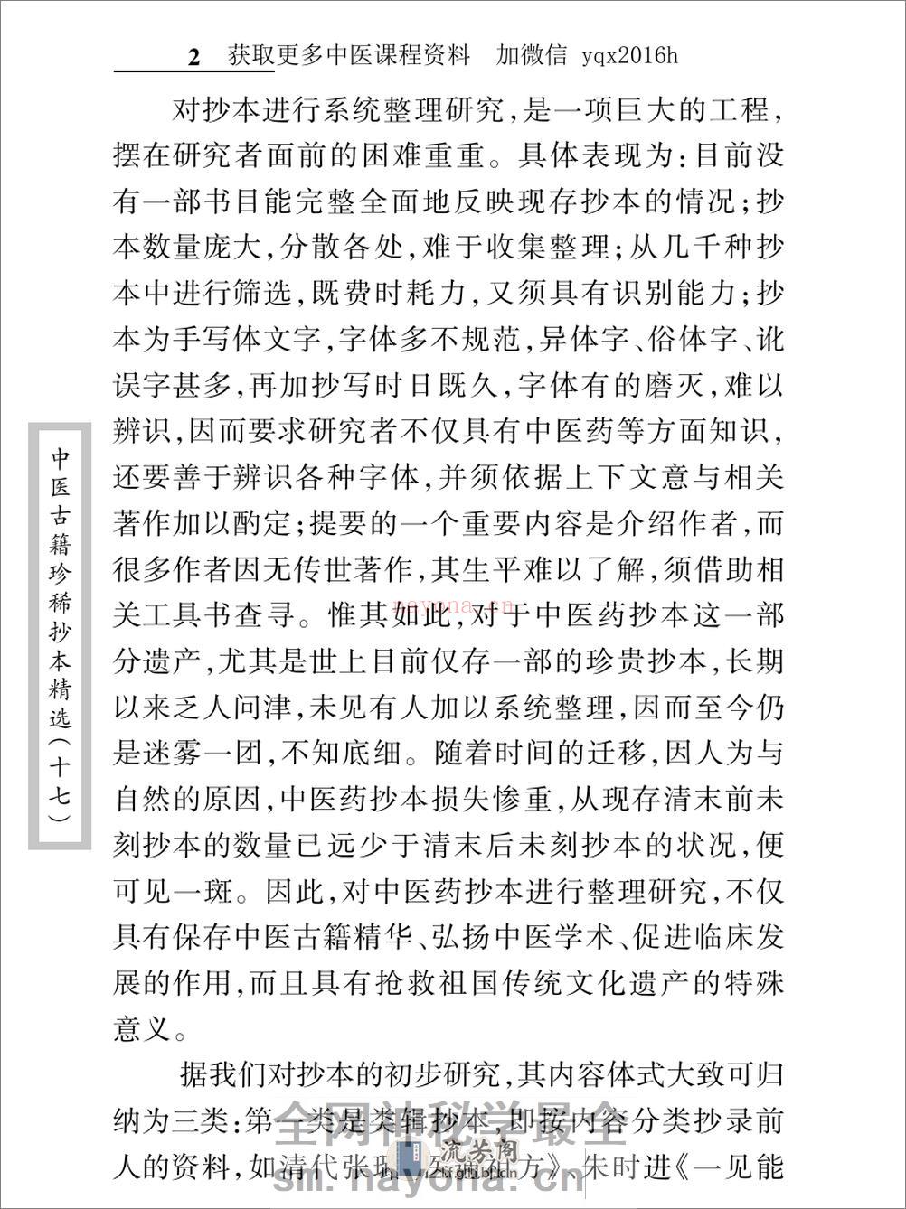 中医古籍珍稀抄本精选--李冠仙医案(2) - 第3页预览图